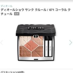 Dior ディオールショウ サンク クルール 671 コーラル クチュール
