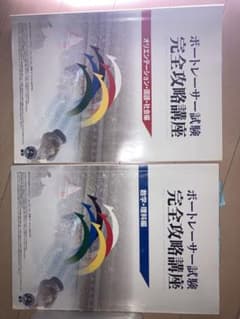 ボートレーサー試験対策　参考書のサムネイル