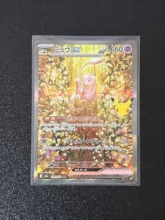 ポケモンカード ミュウex SAR 30周年のサムネイル