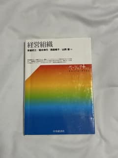 経営組織 - 安藤光夫 他著のサムネイル