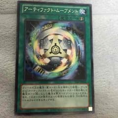 アーティファクトムーブメントのサムネイル