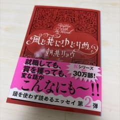 風と共にゆとりぬ 朝井リョウのサムネイル