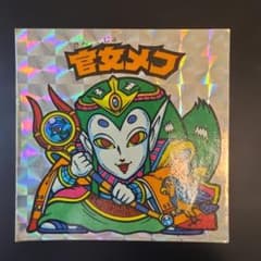 ロッテ ビックリマンシール 官女メフ 悪魔VS天使のサムネイル