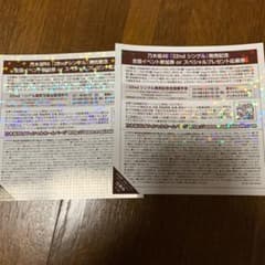乃木坂46 全国握手券のサムネイル