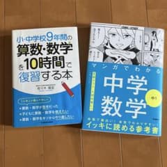 マンガでわかる中学数学　おまけ付きのサムネイル