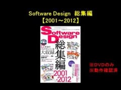 Software Design 総集編【1990～2000】 Software Design総集編 【2001～2012】 - メルカリ