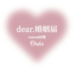 nana88様 婚姻届♡ アラジン 【名入れ日付入れ無料】 ✴高級上質紙仕様のサムネイル