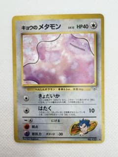 旧裏】ポケモンカード メタモン LV.12 HP40 ホロあり 初期 旧裏面
