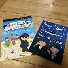 スターフライヤー　子ども用おもちゃのサムネイル