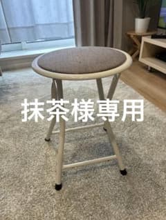 折りたたみ丸椅子 クッション付き スツールのサムネイル