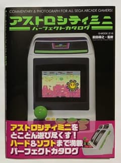 アストロシティミニパーフェクトカタログのサムネイル