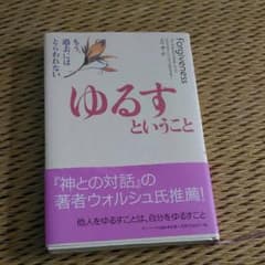 ゆるすということ : もう、過去にはとらわれないのサムネイル