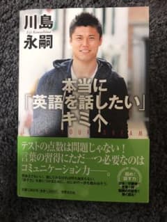 本当に「英語を話したい」キミへ : LIVE YOUR DREAM : その手…のサムネイル