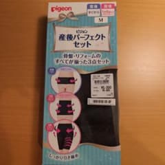 【新品未使用】Pigeon 産後パーフェクトセット Mサイズのサムネイル