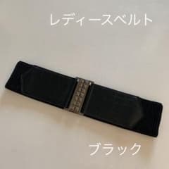 【美品】レディース　ベルト　　ブラックのサムネイル