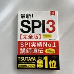 最新!SPI3完全版のサムネイル