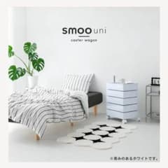 キャスターワゴンユニ　SMOO uni smoo キャスターワゴン ユニ[uni] - メルカリ
