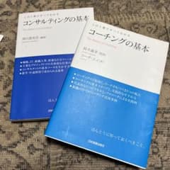 コーチングの基本 : この1冊ですべてわかるのサムネイル