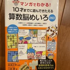 マンガでわかる!10才までに遊んできたえる算数脳めいろ260 ★図形センス★空…のサムネイル
