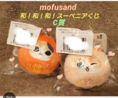 mofusand 和！和！和！スーベニアくじ C賞 ころりんだるまマスコット