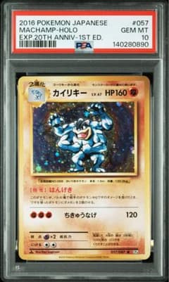 PSA10 カイリキー CP6 20th ポケモン ポケカ PSA10】カイリキー 20周年 057/087 ポケモンカード CP6 - メルカリ
