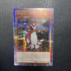 遊戯王 ドラゴンメイド・ティルル 中国語 簡体字 25thシークレットレア