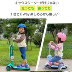 キックボード　2way 【値下げ】のサムネイル
