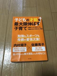 子どもの才能を最大限伸ばす子育てのサムネイル