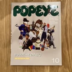 POPEYE(ポパイ)2022年10月号　シティボーイのABCのサムネイル