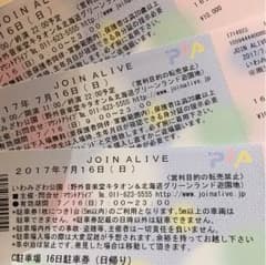 ジョインアライブ JOIN A LIVE 駐車券のサムネイル