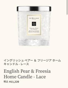 JO MALONE LONDON イングリッシュペアー＆フリージア キャンドルのサムネイル