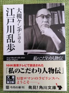 大槻ケンヂが語る 江戸川乱歩 - メルカリ