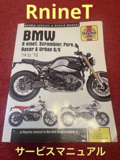  RnineT サービスマニュアル　Haynes 14to18 BMW R nineT (2014 - 2018) Haynes Repair Manual: Haynes Manuals
