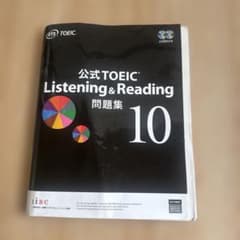 公式 TOEIC 問題集　など　未使用 書き込みなし TOEIC公式問題集10 書き込み無し - メルカリ