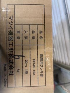 配管用フレキ管 FPMK-15A 30m 1巻のサムネイル