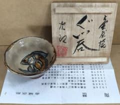本物保証】金城次郎 壷屋焼ぐい呑 共箱 栞 人間国宝 壺屋焼 刷毛目魚文