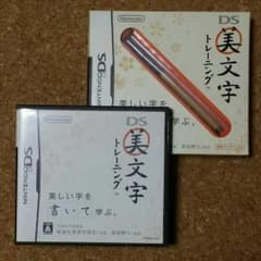 ☆ニンテンドーDS　DS美文字トレーニング☆のサムネイル