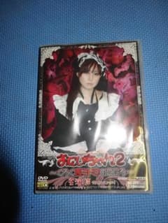 おにいちゃん2～くろくろミドロのこころ～ DVDのサムネイル