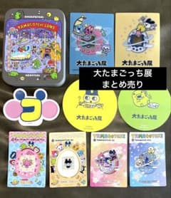 限定品、非売品】大たまごっち展まとめ売り 缶 たまごっちランド くち