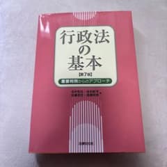 行政法の基本　第7版のサムネイル