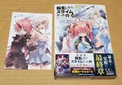 転生したらスライムだった件 20のサムネイル