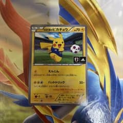 日本代表のピカチュウ：ポケモンNewモン! Book付録 PROMO XYシリ…のサムネイル