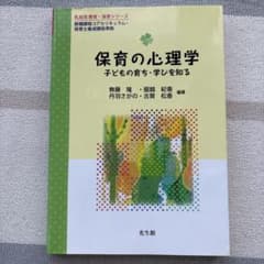 保育の心理学 子どもの育ち・学びを知るのサムネイル