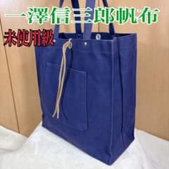 京都 一澤信三郎帆布 H-12 キャンバス トートバッグ A4対応 ネイビー 