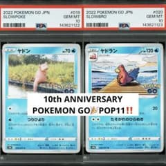 連番‼️現品限り‼️ POP11‼️ PSA10 ポケモンGO ヤドン　ヤドラン 連番‼️現品限り‼️ POP11‼️ PSA10 ポケモンGO ヤドン ヤドラン