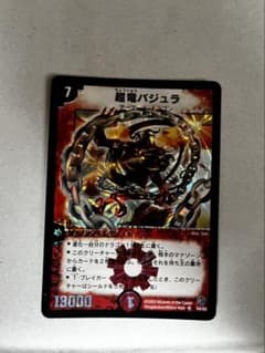 デュエルマスターズ 超竜バジュラ初期 ボルメテウス武者 バトライ刃 ドギラゴン剣 デュエルマスターズ 超竜バジュラ初期 ボルメテウス武者 バトライ刃