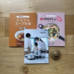 ゼロ活力鍋　レシピ本　奇跡のスープおもり付きのサムネイル