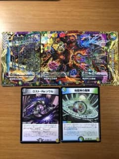 ヴォルゼオスバラモルド 地龍神の魔陣 ロストリソウル　5枚セットのサムネイル
