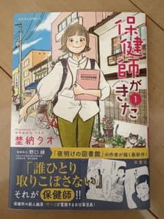保健師がきた 1のサムネイル