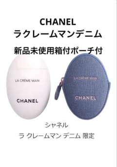 CHANEL ラ クレーム マン デニム 限定 - メルカリ